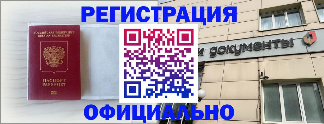 временная регистрация недорого в Стародубе