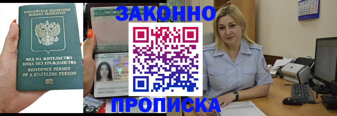 временная регистрация купить в Стародубе