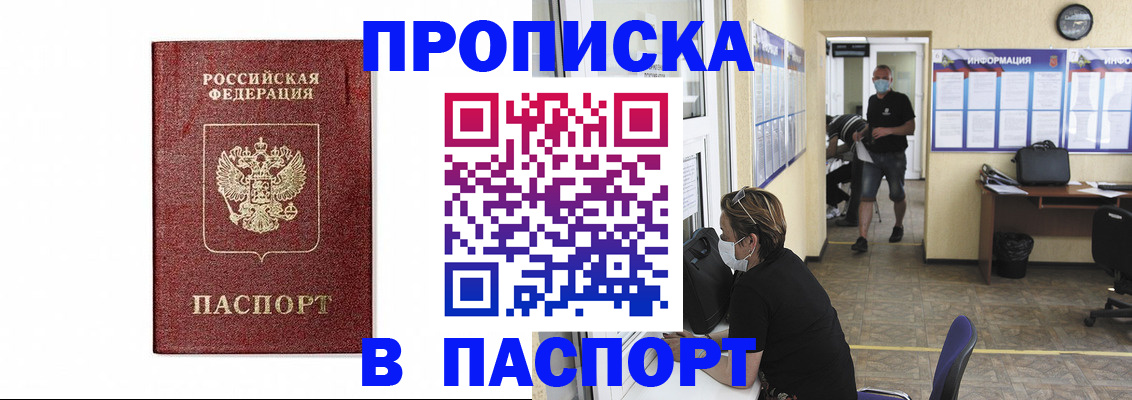 прописка ребенка в Стародубе